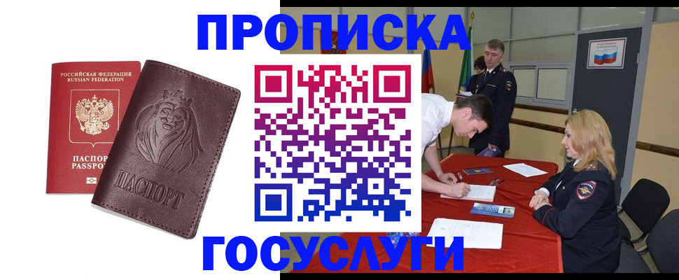 временная регистрация недорого в Сыктывкаре