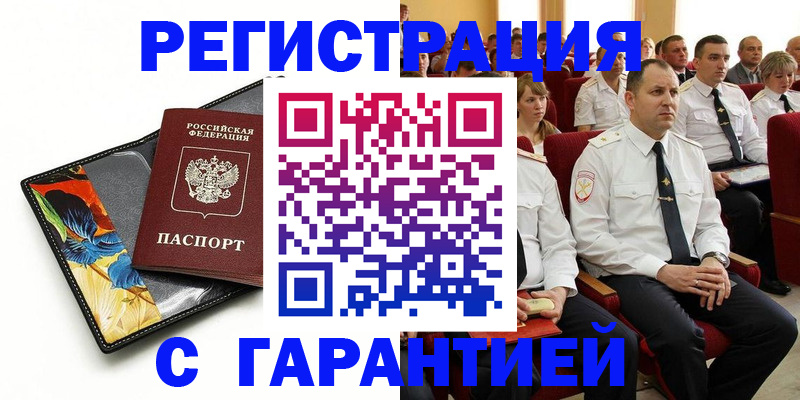 прописка в Сыктывкаре