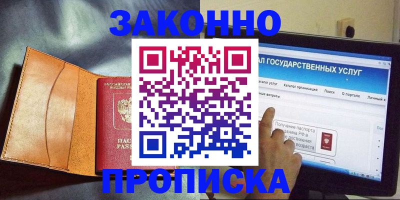 прописка ребенка в Сыктывкаре